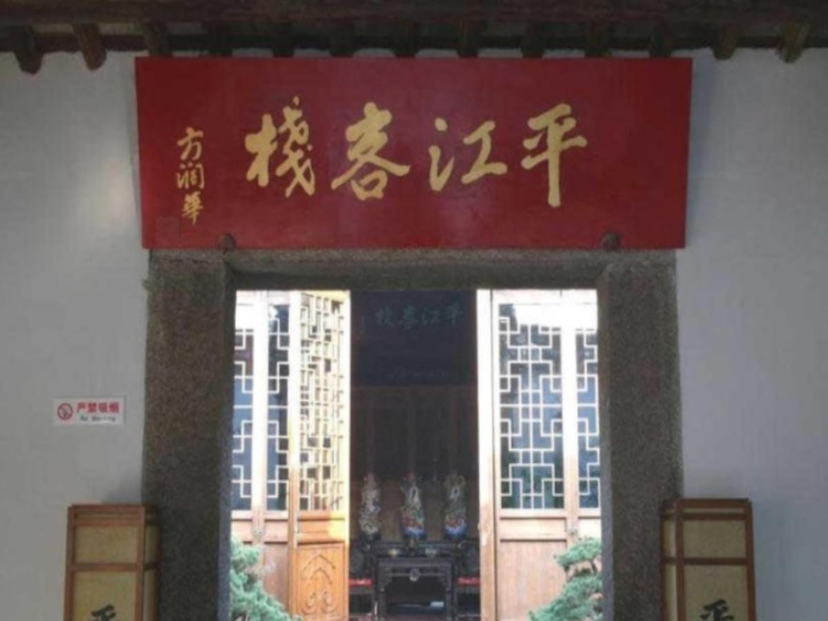 Suzhou Pingjiang Lodge Экстерьер фото